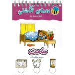 معمای انگشتی (ساعت)