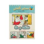 معمای انگشتی (متضادها)