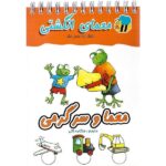 معمای انگشتی (معما و سرگرمی)