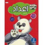 مفاهیم ریاضی پیش دبستانی(اعداد)(همراه با برچسب)