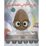 من خوب هستم