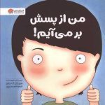 من می توانم 1 (من از پسش بر میام)