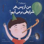 من می توانم 3 (من از پس هر شرایطی بر می آیم)