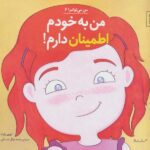 من می توانم 6 (من به خودم اطمینان دارم)