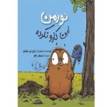 نورمن این کارو نکرده