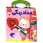 پیشی پیشی رنگ رنگ 1(مداد رنگی)