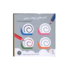 کتاب های بروشوری (آموزشی 1 )