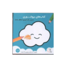 کتاب های بروشوری (رنگ آمیزی اشکال ساده)