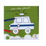 کتاب های بروشوری (نقطه چین 1)