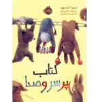 کتاب پر سر و صدا