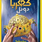 کهربا دوئل (Spelendor Duel)