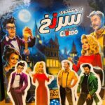 در جستجوی سرنخ (CLUEDO)
