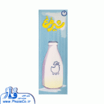 شیر مرغ - رومیز