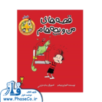 قصه های من و بچه هام (طوطی)