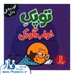 توپک خواب الودگی