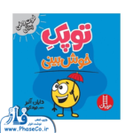 توپک خوش بینی