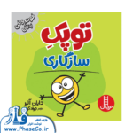 توپک سازگاری