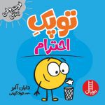 توپک احترام