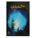 نبرد جاودانگی