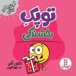 توپک بخشندگی