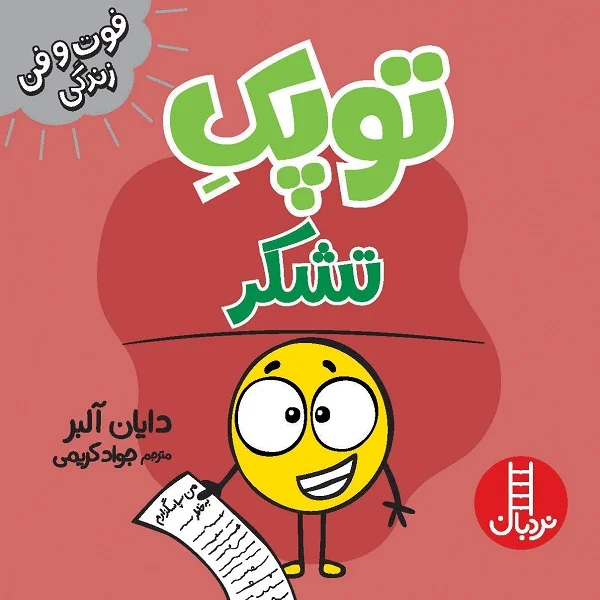 توپک تشکر - Image 1