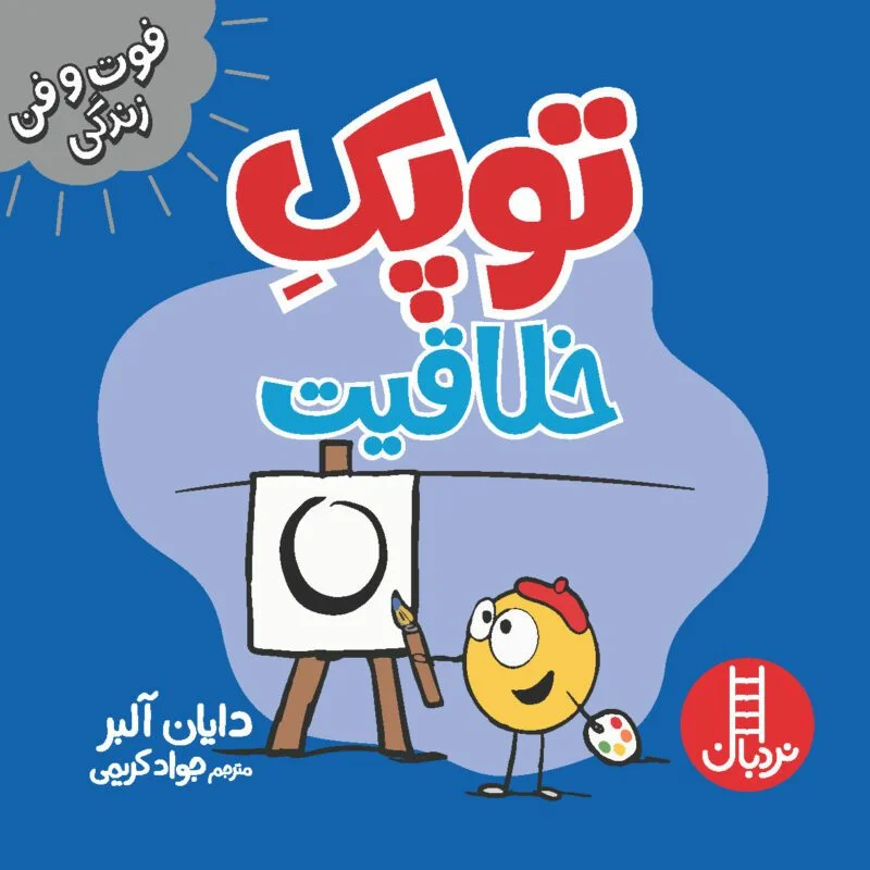 توپک خلاقیت - Image 1