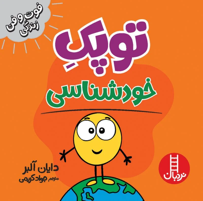 توپک خودشناسی - Image 1