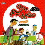 مفید باشیم ( اداب شهروندی)