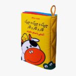 کتاب پارچه ای جیک و جیک و جیک/فرشتگان