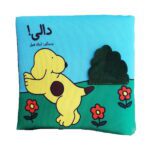 کتاب پارچه ای دالی/فرشتگان