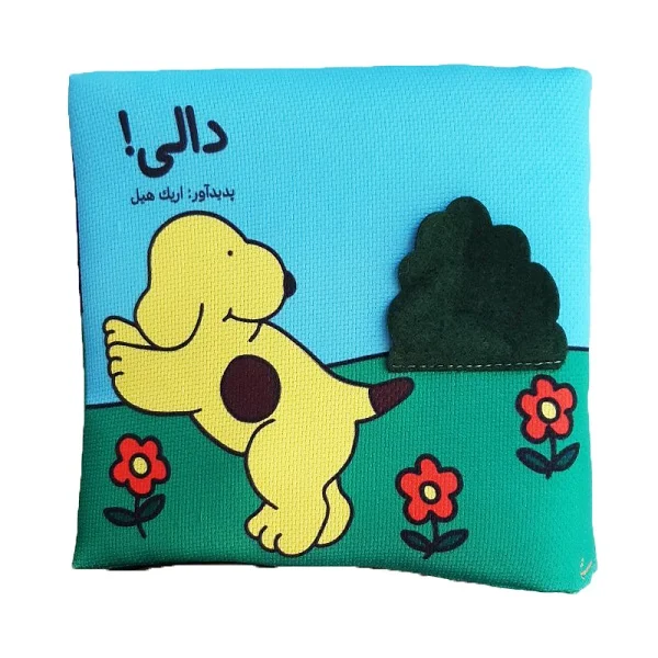 کتاب پارچه ای دالی/فرشتگان - Image 1