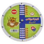 گردونه ریاضی جمع و تفریق