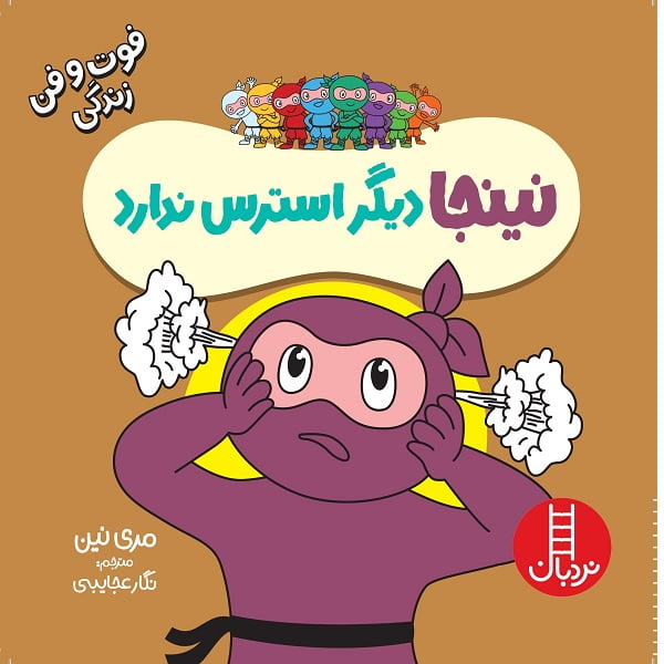 مدیریت استرس