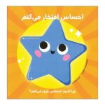 احساس افتخار میکنم (چرا امروز احساس غرور می کنم)