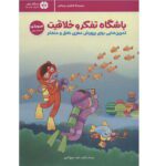 باشگاه تفکر و خلاقیت 4 صورتی (باشگاه مغز)