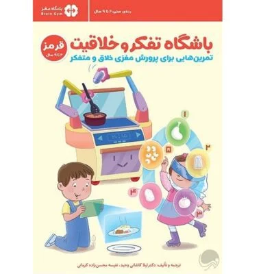 باشگاه تفکر و خلاقیت قرمز 1 (باشگاه مغز)