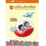 باشگاه تفکر و خلاقیت نارنجی 3 (باشگاه مغز)