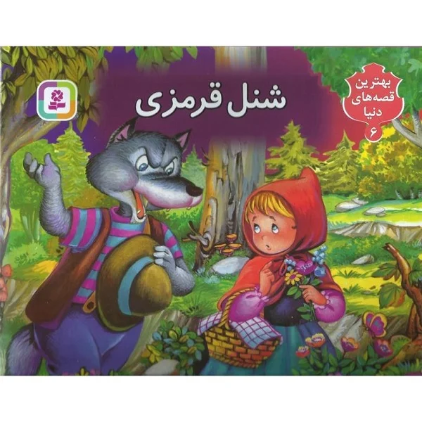 برجسته بزرگ (شنل قرمزی) - Image 1