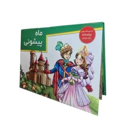 برجسته بزرگ ماه پیشونی