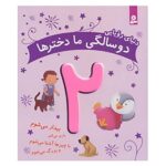 دنیای رویایی 2 سالگی ما دخترها (بیدار می شوم)