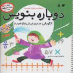 کتاب تخته سفید وایت بردی (دوباره بنویس 11)( الگو یابی عددی)
