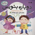 کتاب تخته سفید وایت بردی (دوباره بنویس 4)(مقدمه ای برای نوشتار 1)