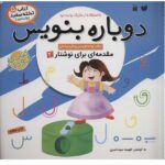 کتاب تخته سفید وایت بردی (دوباره بنویس 5)(مقدمه ای برای نوشتار 2)