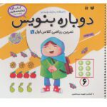 کتاب تخته سفید وایت بردی (دوباره بنویس 7)(تمرین ریاضی کلاس اول)