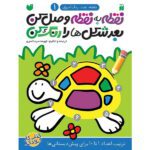 مجموعه نقطه به نقطه وصل کن ( بعد شکل ها را رنگ کن 1)