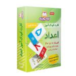 کارت اعداد 0 تا 20