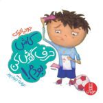 جولیا 05 ( کاش حرف گوش کن بودم )