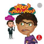 جولیا 23 (غر می زنم غر می زنم غر نمیزنم)