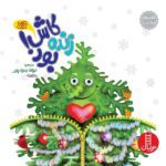 جولیا 14 (کاش زنده بود)