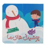 کشویی پوشیدنی های ما